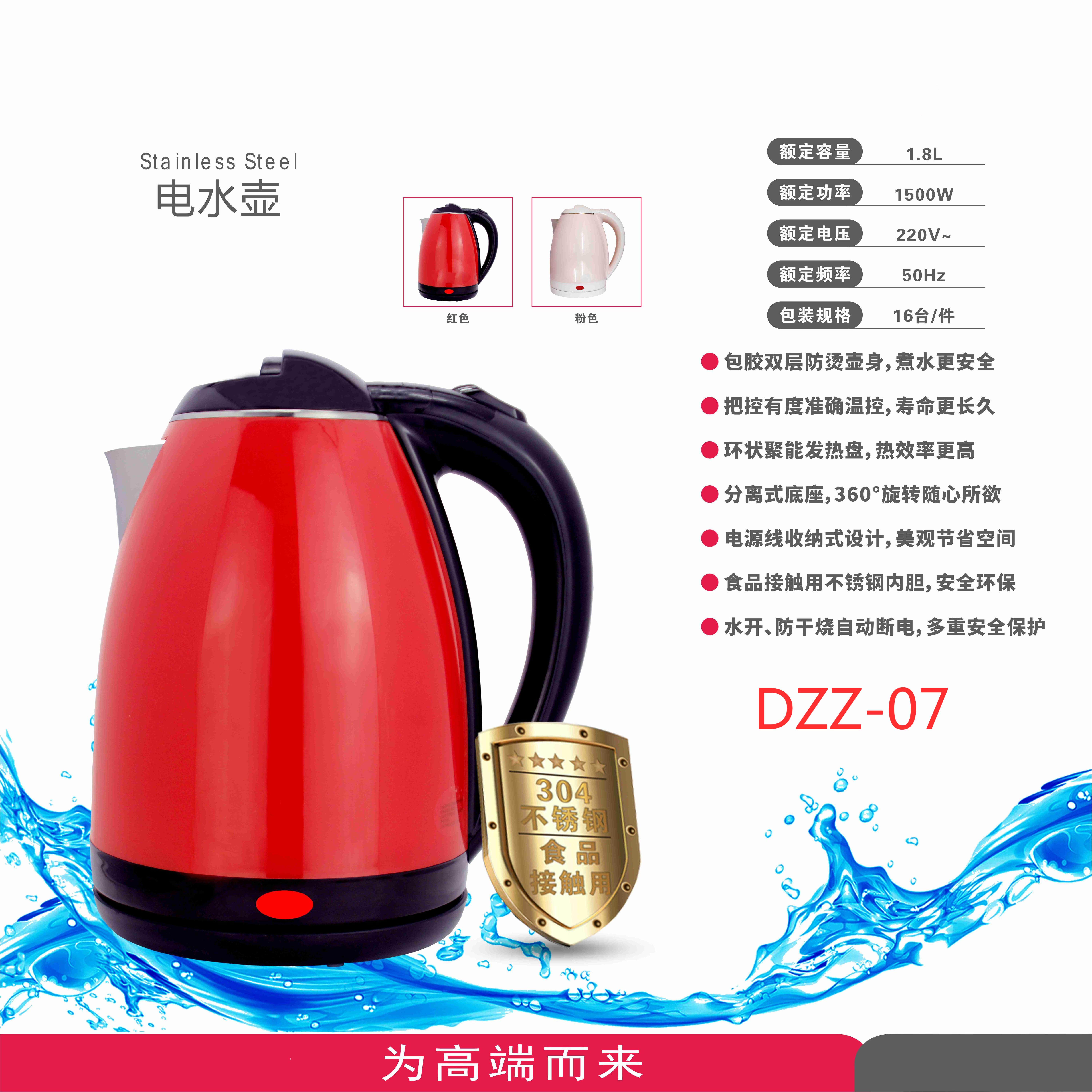 上开关电热水壶